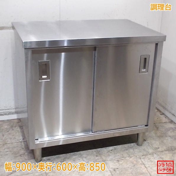 作業台,調理台 | 厨房機器販売 得値厨房直販サイト｜中古・リサイクル