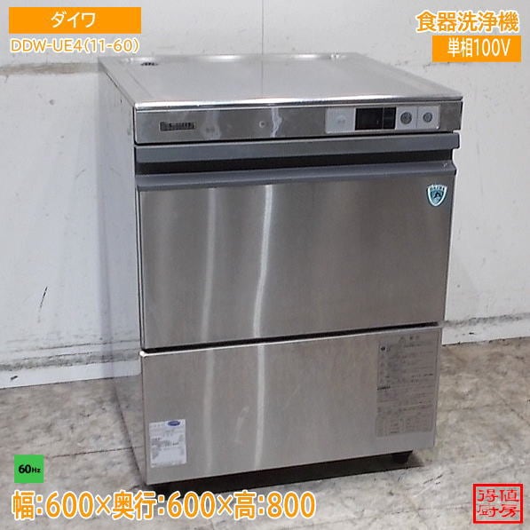 ダイワ 2023年 食器洗浄機 DDW-UE4(11-60) 60Hz専用 アンダー食洗機 600×600×800 中古厨房/26G3015Z