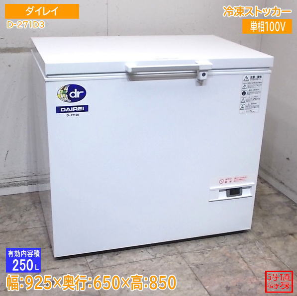 冷凍ストッカー | 厨房機器販売 得値厨房直販サイト｜中古・リサイクル