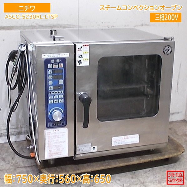 ニチワ スチームコンベクションオーブン ASCO-5230RL-LTSP 750×560×650 中古厨房/26J0208Z