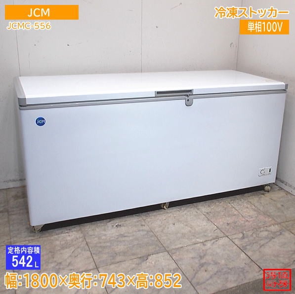 冷凍ストッカー | 厨房機器販売 得値厨房直販サイト｜中古・リサイクル