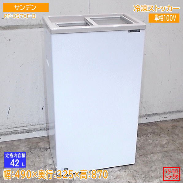 冷凍ストッカー | 厨房機器販売 得値厨房直販サイト｜中古・リサイクル