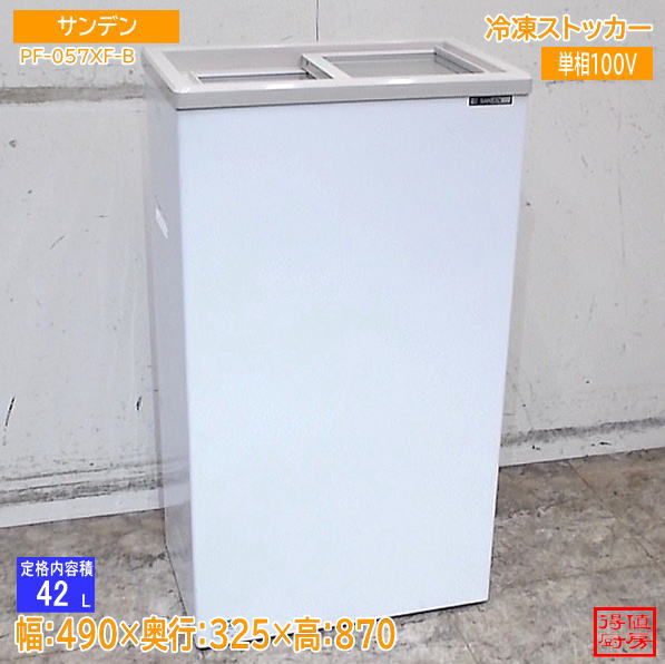 冷凍ストッカー | 厨房機器販売 得値厨房直販サイト｜中古・リサイクル
