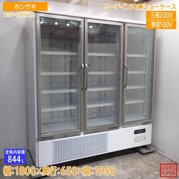 ショーケース | 厨房機器販売 得値厨房直販サイト｜中古・リサイクル