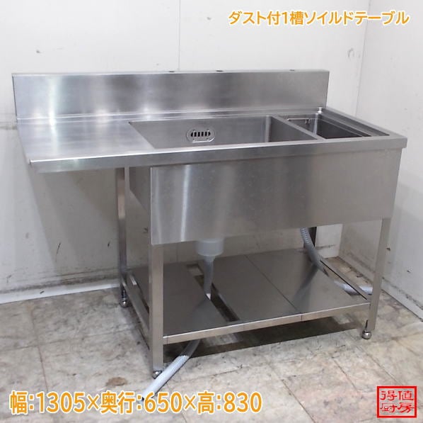 シンク・流し台,1槽シンク | 厨房機器販売 得値厨房直販サイト｜中古