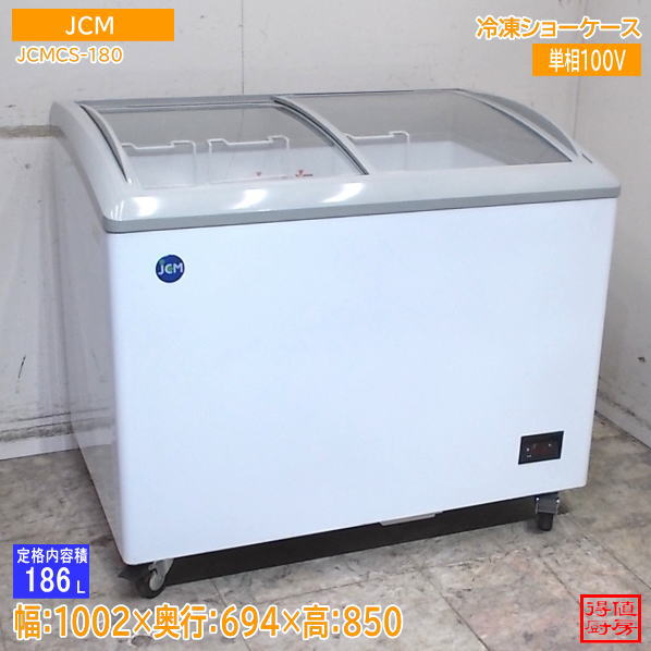 ショーケース | 厨房機器販売 得値厨房直販サイト｜中古・リサイクル