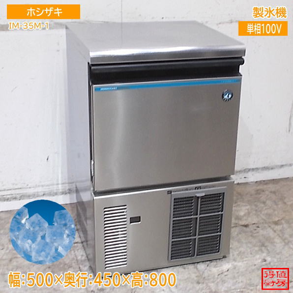最終SALE！HOSHIZAKI 製氷機 ステンレス製　ジャンク品 すべての商品 | 厨房機器販売 得値厨房直販サイト｜中古・リサイクル