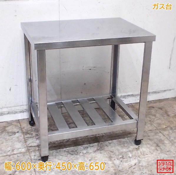 ステンレス ガス台 600×450×650 作業台 コンロ台 中古厨房/25A1305Z