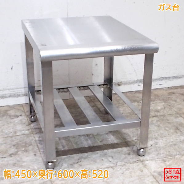 ステンレス ガス台 450×600×520 作業台 コンロ台 中古厨房/26J2521Z