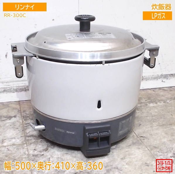 リンナイ 2025年 炊飯器 LPガス RR-300C 500×410×360 中古厨房/26J3005Z