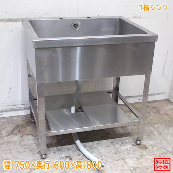 ステンレス 1槽シンク 750×600×800 1層流し台 中古厨房/26J2901X