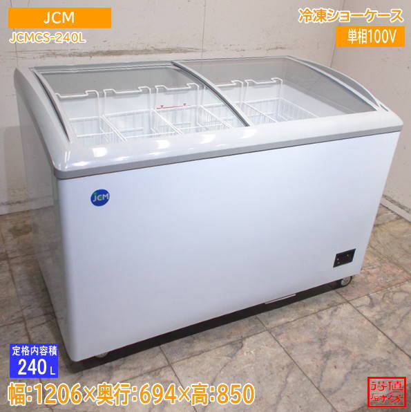 JCM 2023年 冷凍ショーケース JCMCS-240L 1206×694×850 中古厨房/26K0209Z