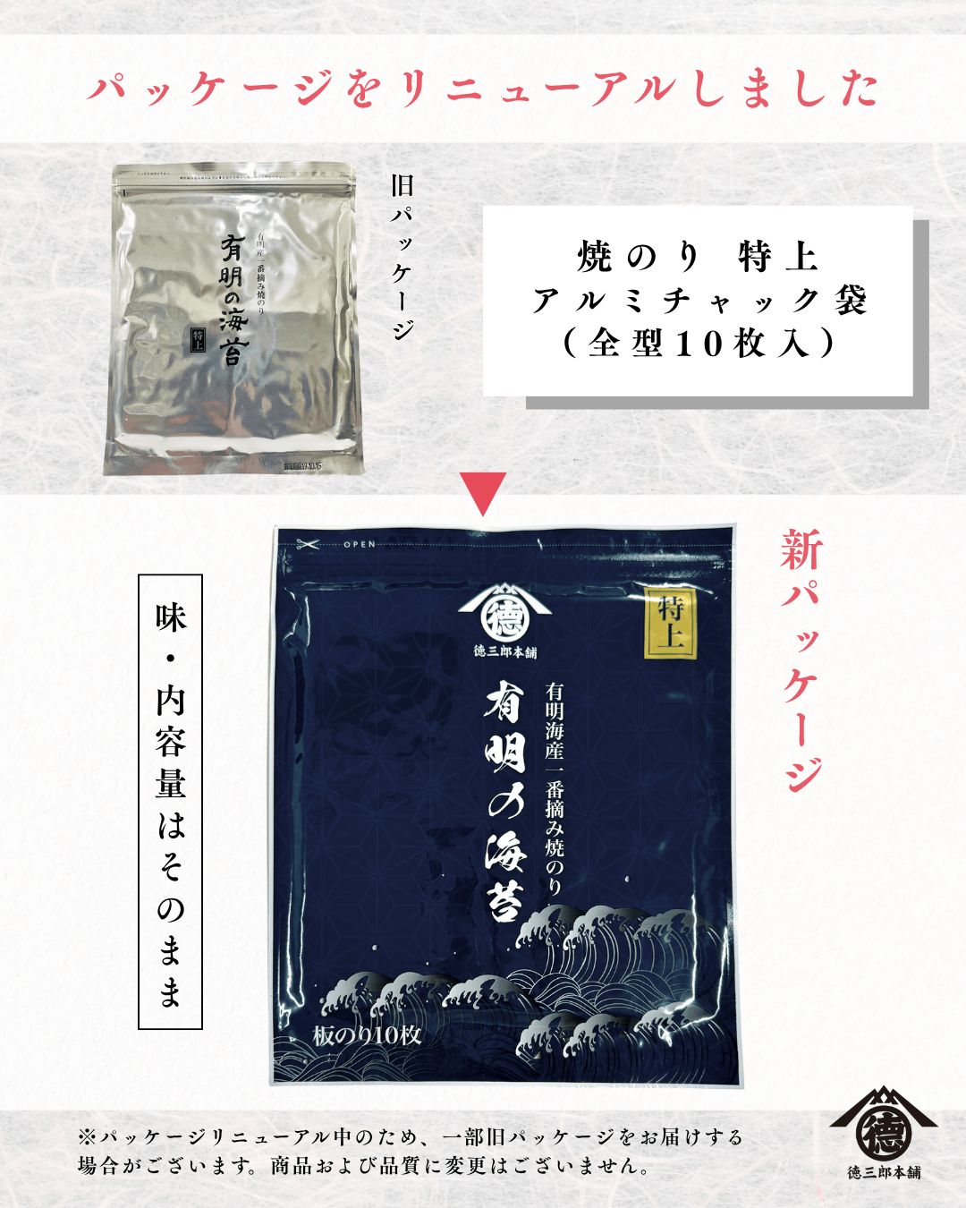 のり（感謝） 焼のり 特上 アルミチャック袋 （全型10枚入）