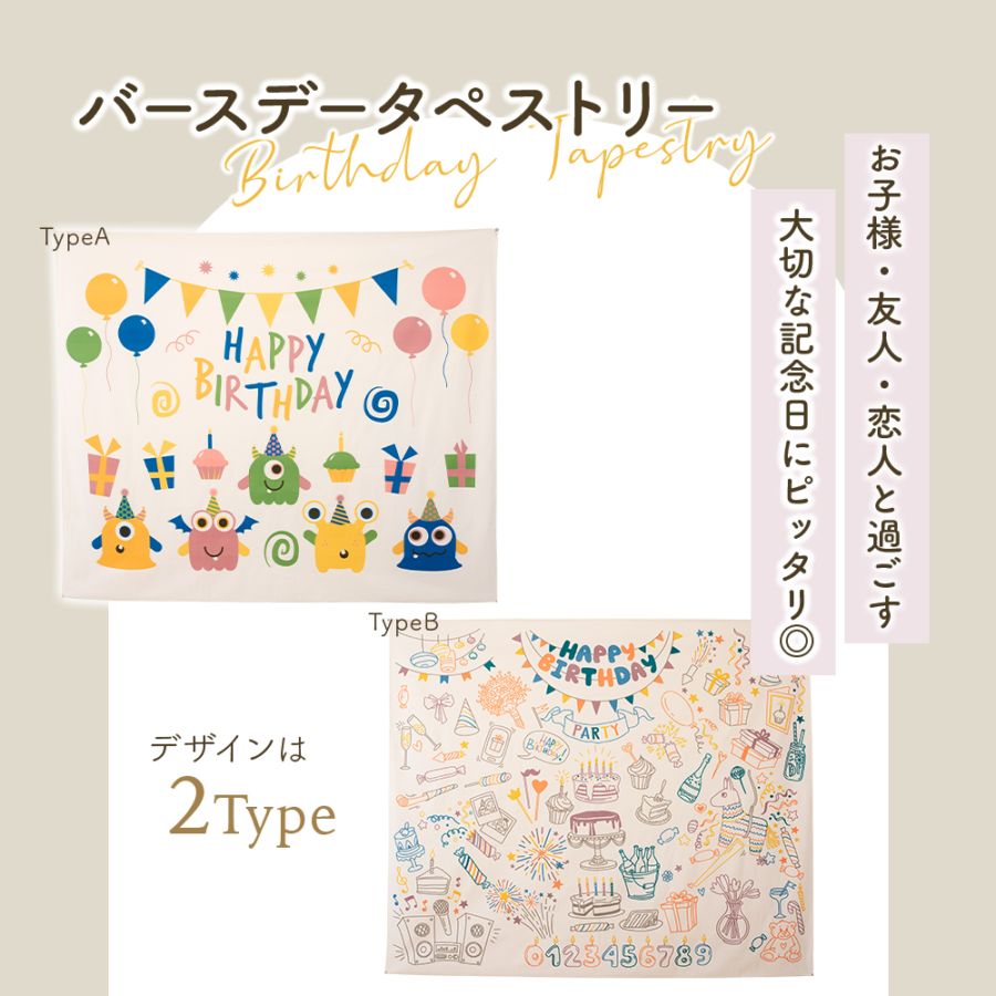 大きな タペストリー 誕生日 ハッピーバースデー 壁飾り