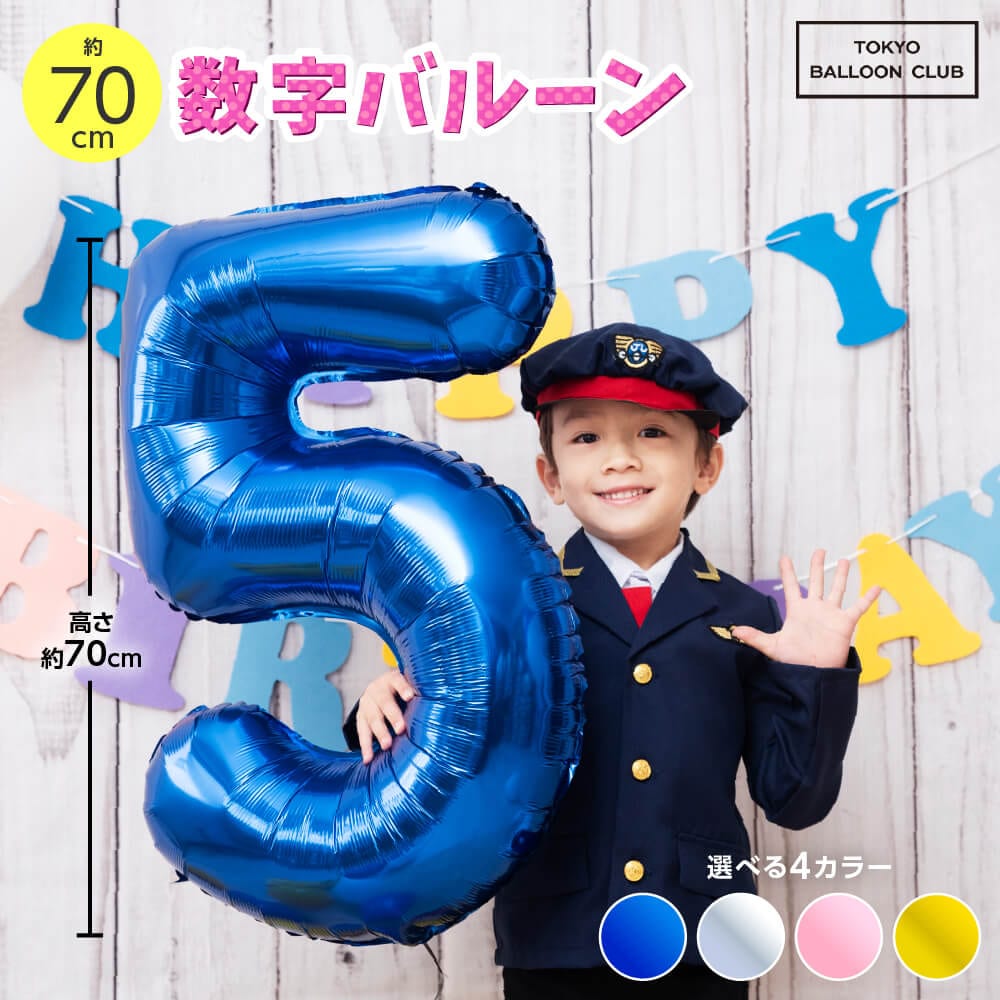 数字 バルーン 大きい 約70cm 飾り付け 風船 メタリック カラー ゴールド シルバー ピンク ブルー 誕生日 バースデー お祝い パーティー