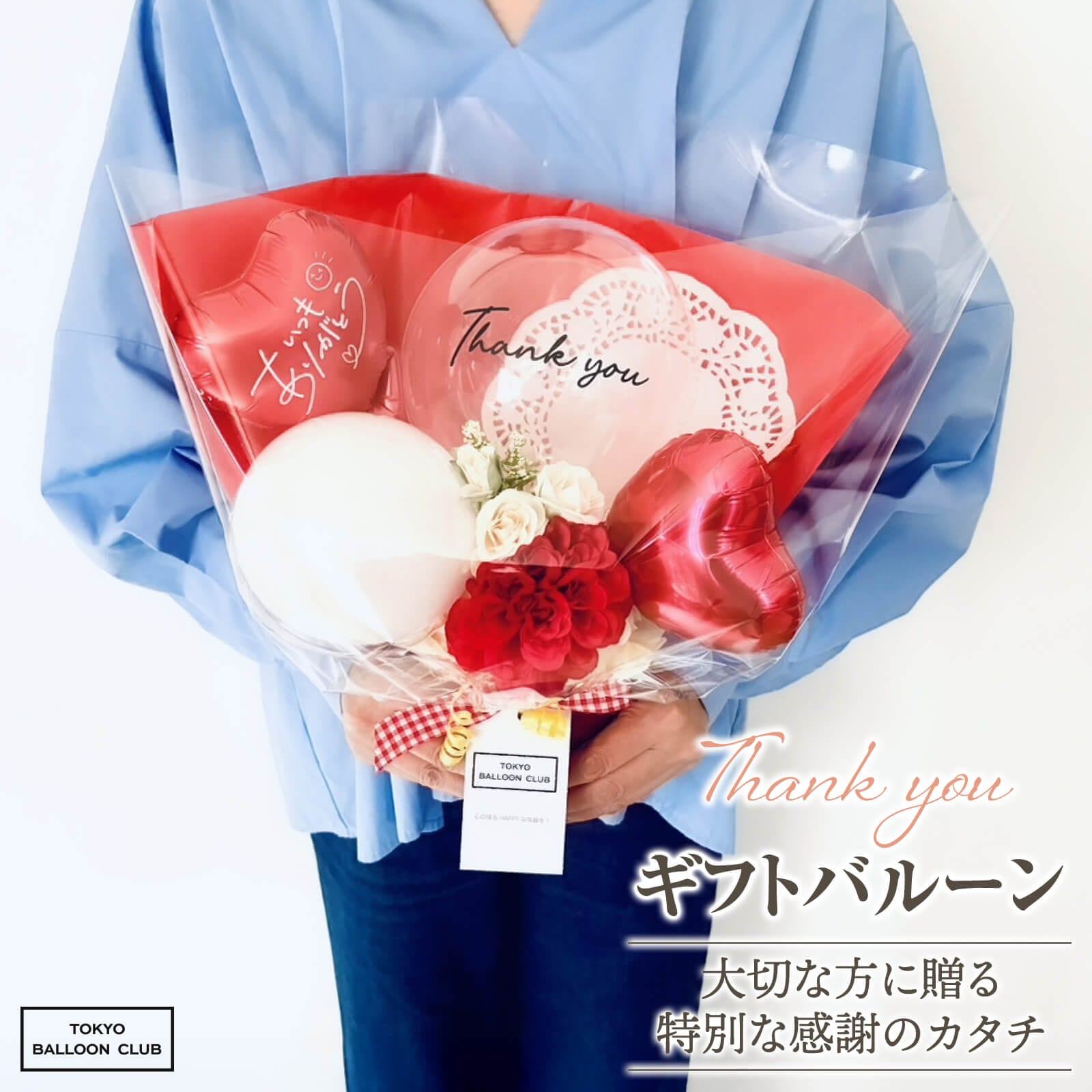 ギフト ブーケ 花束 バルーン ありがとう 感謝 造花 アーティフィシャル フラワー メッセージカード無料