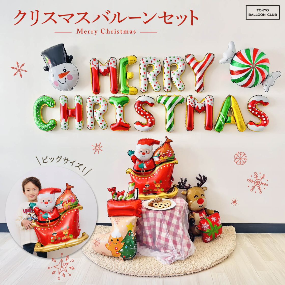 【メール便送料無料】バルーン クリスマス セット MERRY CHRISTMAS 飾り付け かわいい サンタ トナカイ 雪だるま キャンディー パーティー デコレーション 風船 男の子 女の子 おうち スタジオ