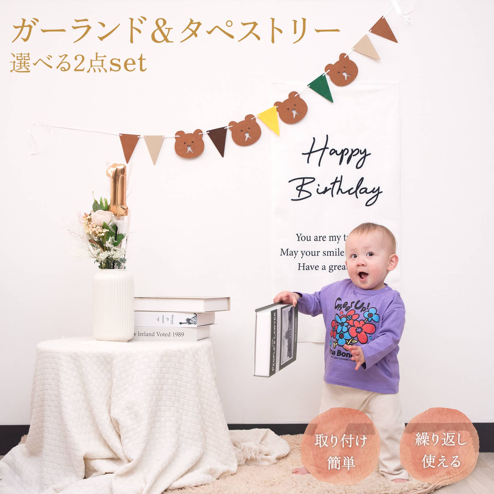 【メール便対応送料無料】 ガーランド&タペストリー 選べる2点セット Happy Birthday 誕生日 1/2 Half Birthday ハーフ バースデー 飾り付け かわいい パーティー デコレーション 男の子 女の子 赤ちゃん おうちスタジオ おうちフォト バースデーフォト