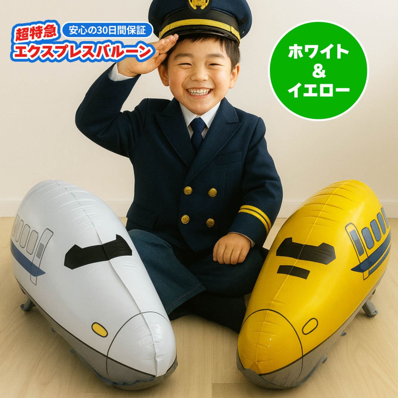 【メール便送料無料】新幹線 特急エクスプレス 2種 セット 列車 誕生日 イベント 飾り付け イベント 入学祝い お祝い