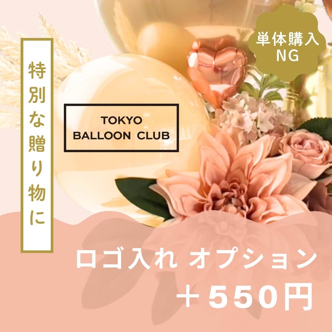 【 ロゴ入れ 追加オプション 】有料 ロゴ 入れ 単品購入不可