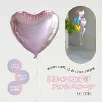 浮かせてお届け アルミバルーン 全7色 組み合わせ 自由 まとめ買い 誕生日 バースデー お祝い 結婚式 受付 記念日 発表会 サプライズ かわいい カラフル ハート 星