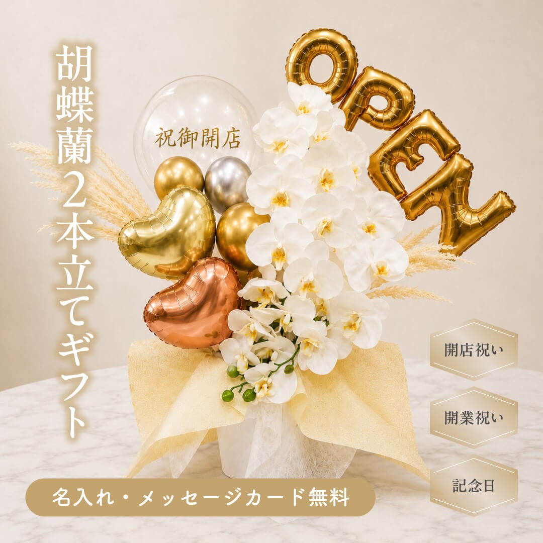 バルーンギフト通販専門店｜誕生日・名入れ・開店祝いなら東京バルーン