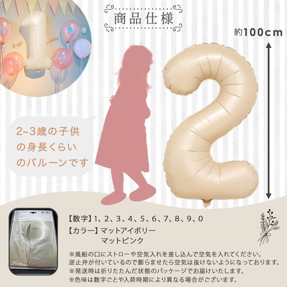 数字バルーン マットカラー アイボリー ピンク 大きい 誕生日バルーン 飾り付け 風船 約100cm バースデーバルーン