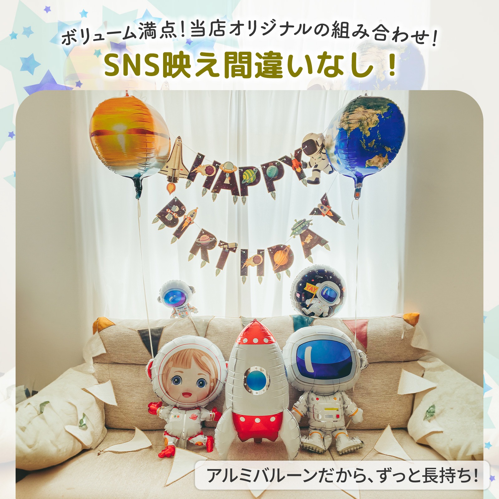 東京バルーン倶楽部 | 宇宙バルーンセット 誕生日 宇宙飛行士 パーティー 風船
