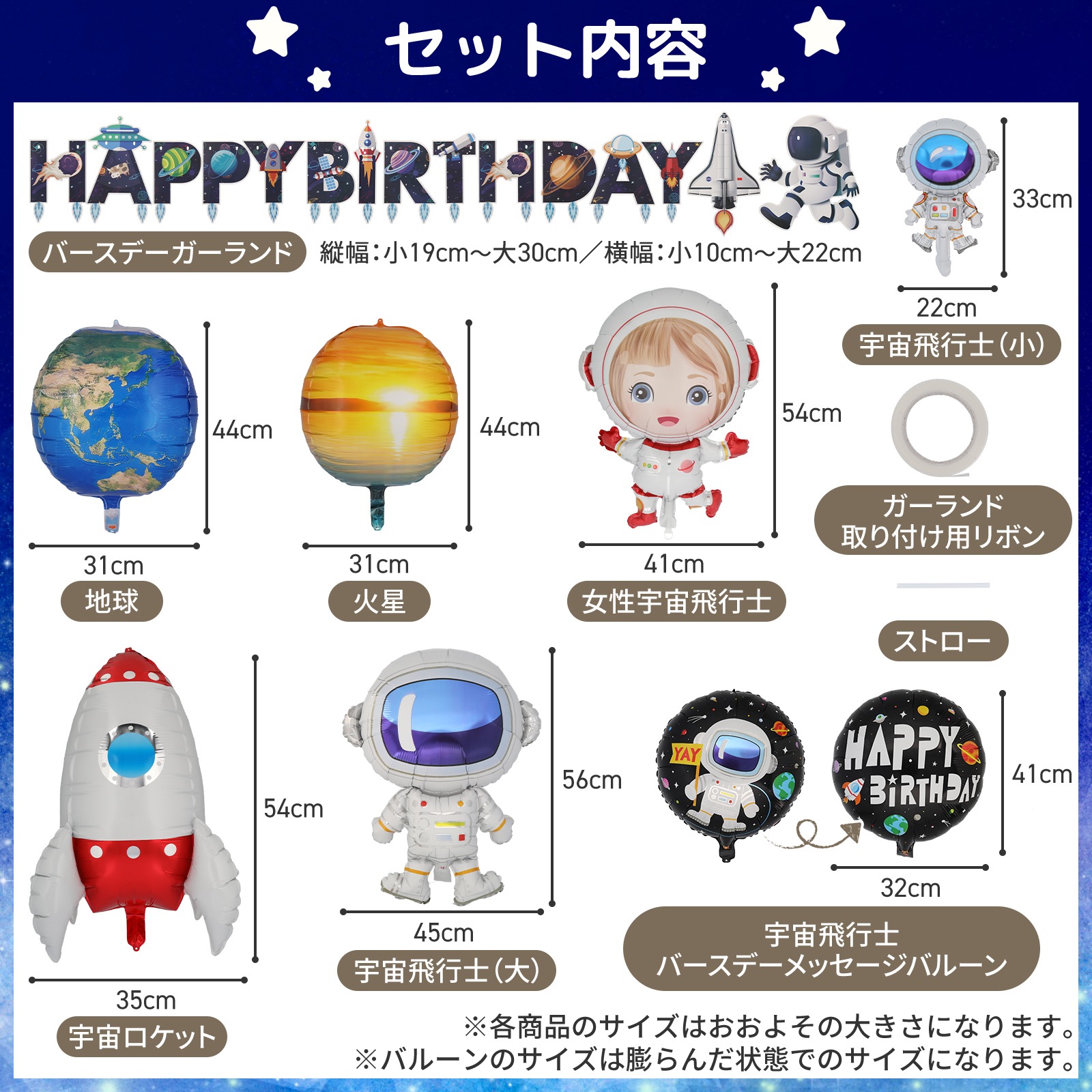 東京バルーン倶楽部 | 宇宙バルーンセット 誕生日 宇宙飛行士 パーティー 風船