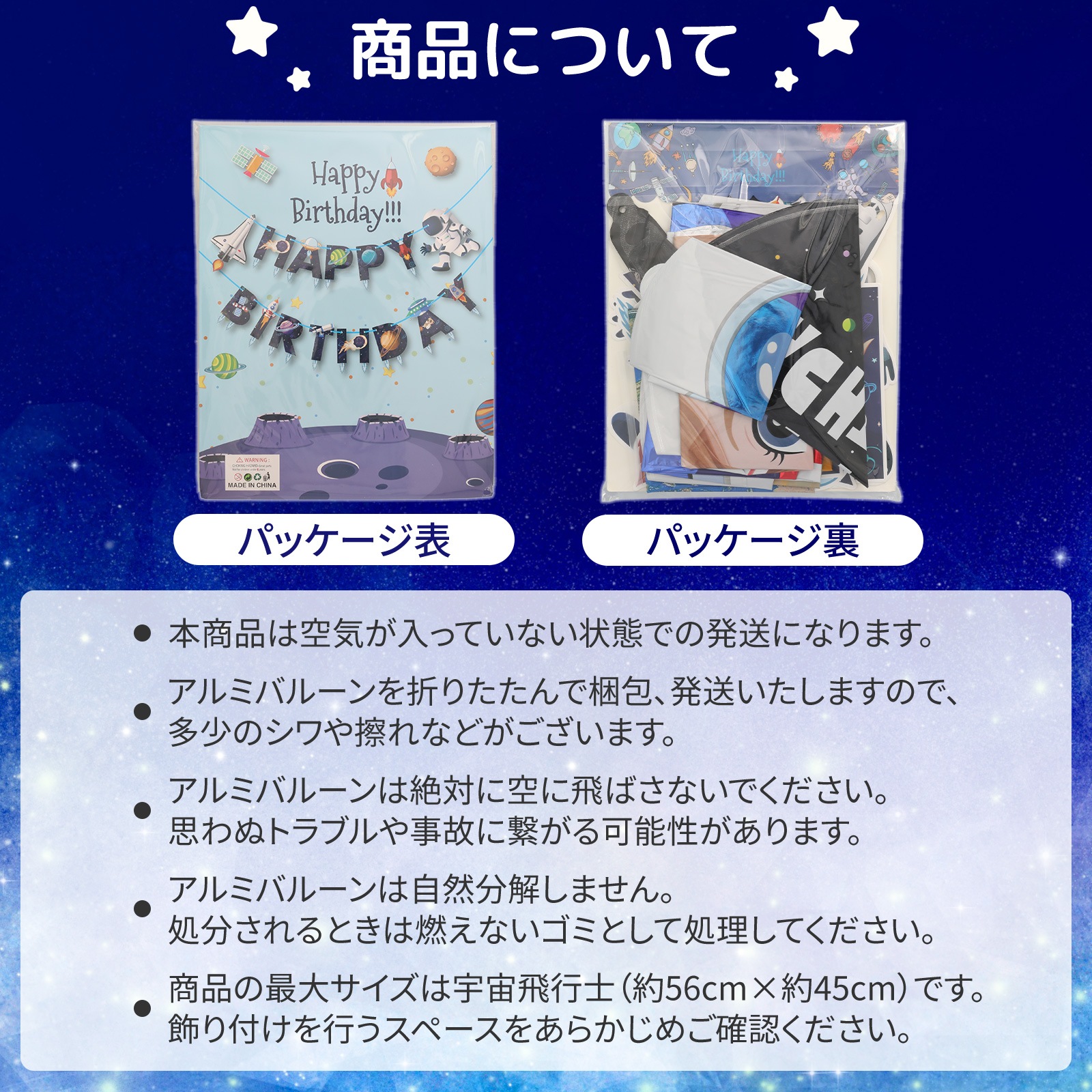 東京バルーン倶楽部 | 宇宙バルーンセット 誕生日 宇宙飛行士 パーティー 風船
