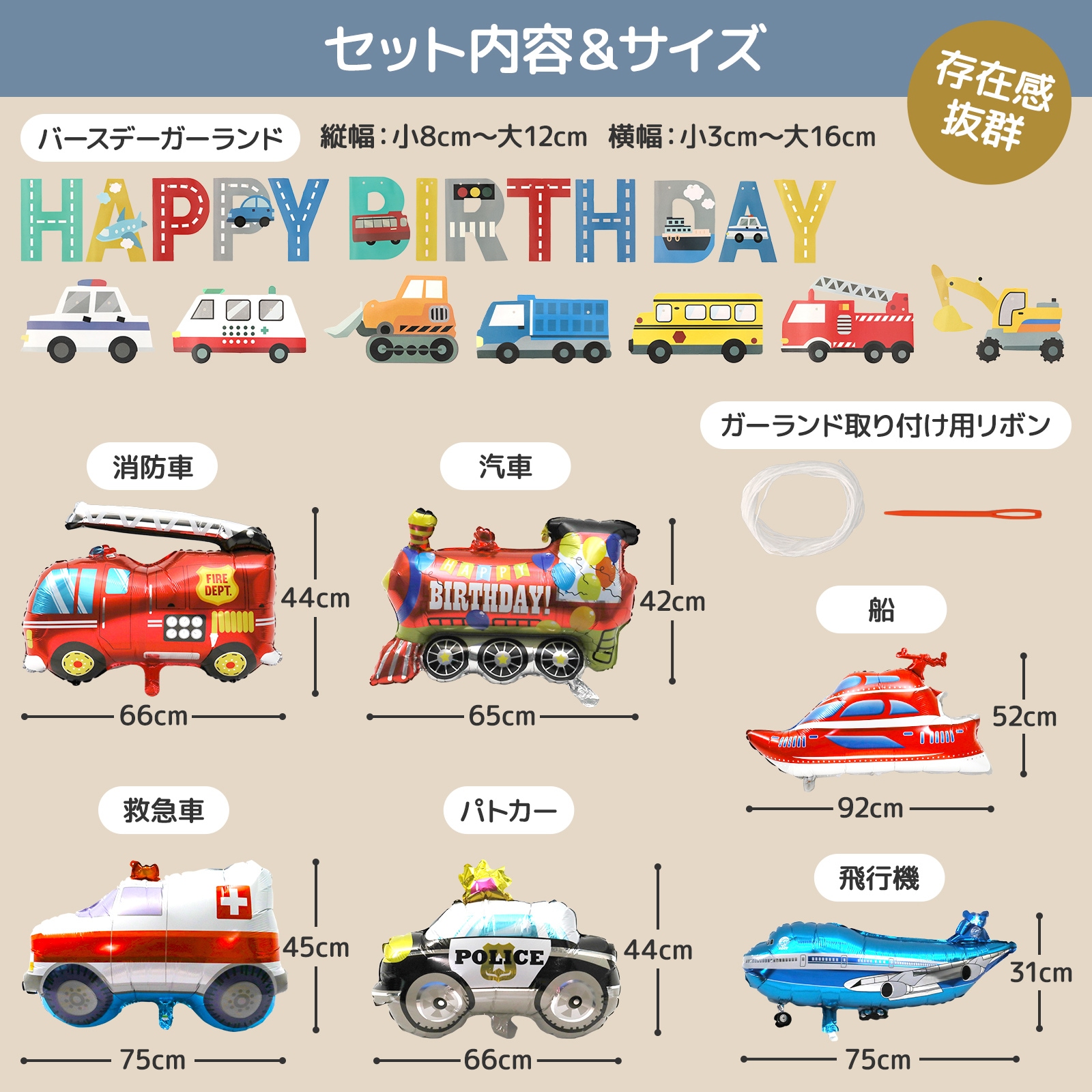 東京バルーン倶楽部 | 乗り物バルーンセット 車 バルーン 誕生日 自動車 飛行機 パトカー 救急車 バースデー デコレーション 風船