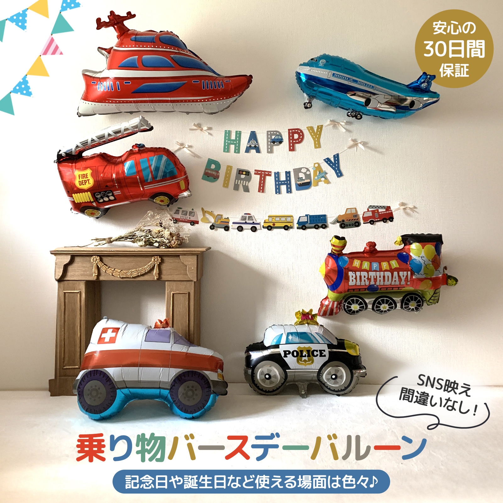 東京バルーン倶楽部 | 乗り物バルーンセット 車 バルーン 誕生日 自動車 飛行機 パトカー 救急車 バースデー デコレーション 風船