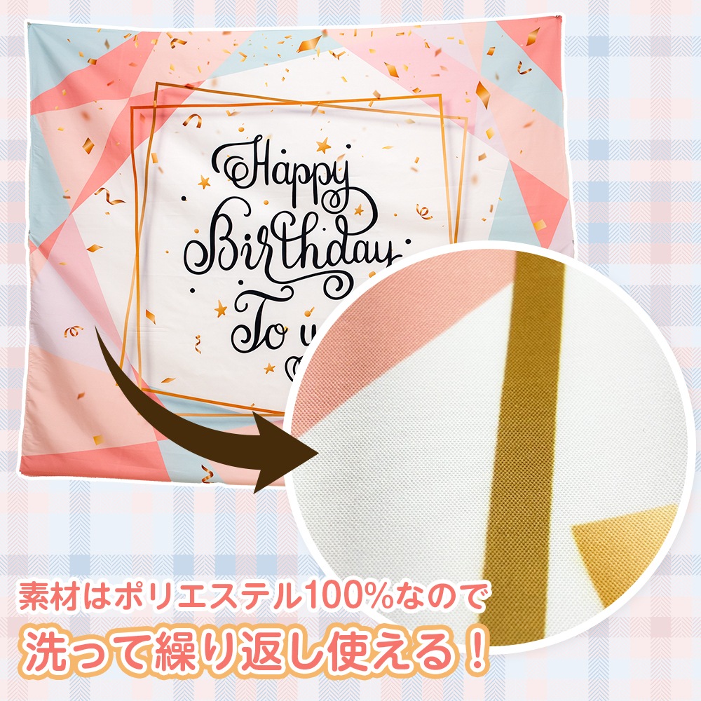 東京バルーン倶楽部 | 大きなタペストリー 誕生日 ハッピーバースデー 壁飾り