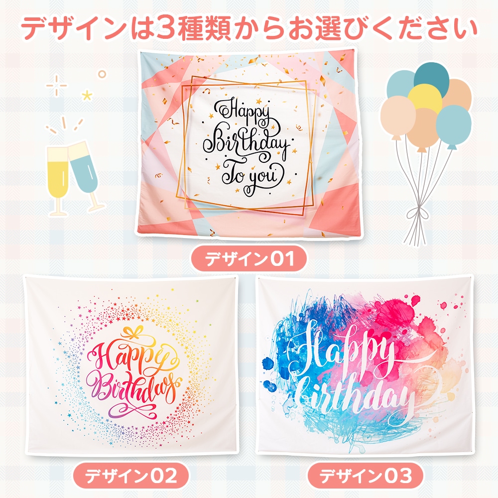 東京バルーン倶楽部 | 大きなタペストリー 誕生日 ハッピーバースデー 壁飾り