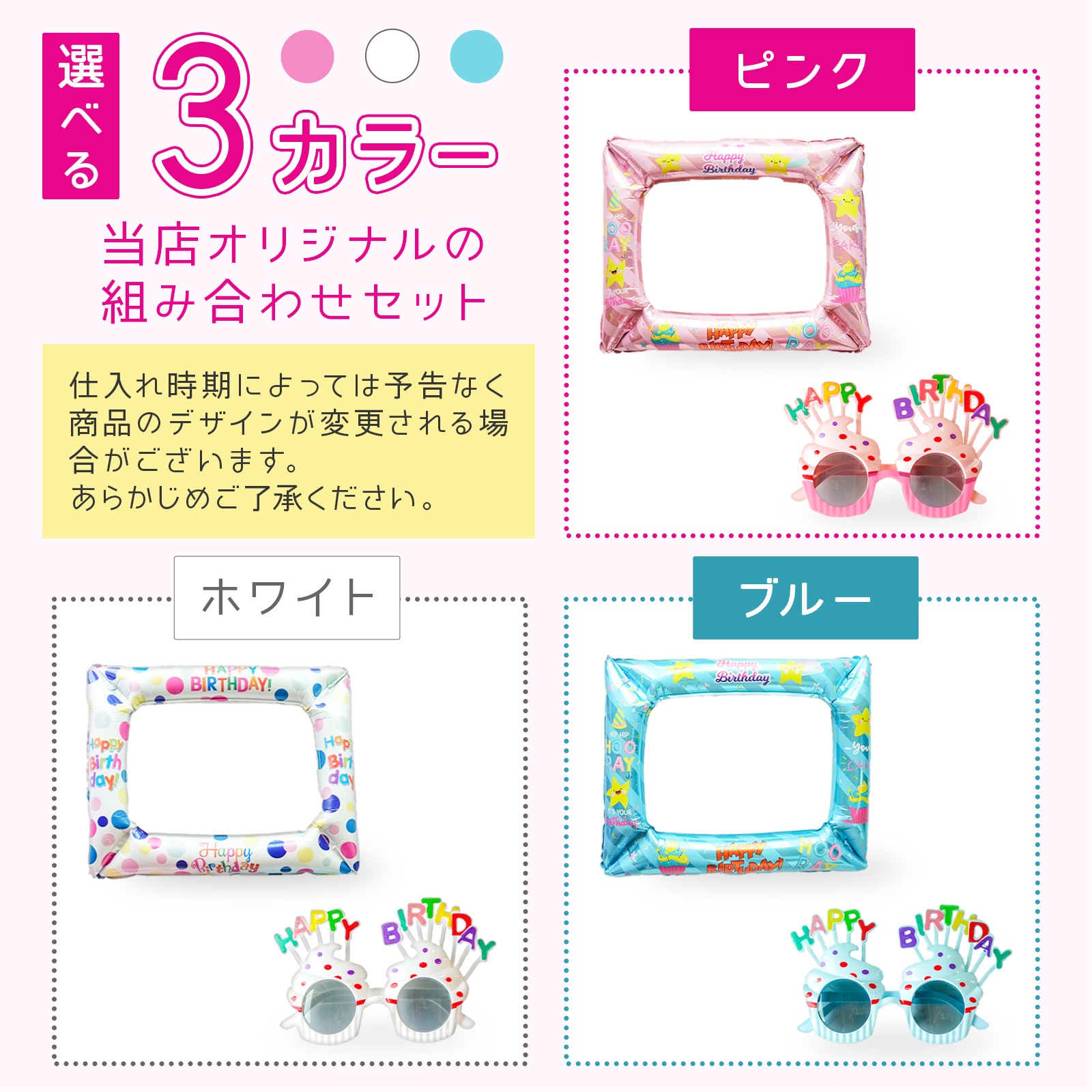 東京バルーン倶楽部 | 誕生日サングラス 写真フレームセット 誕生日 めがね インスタ映え