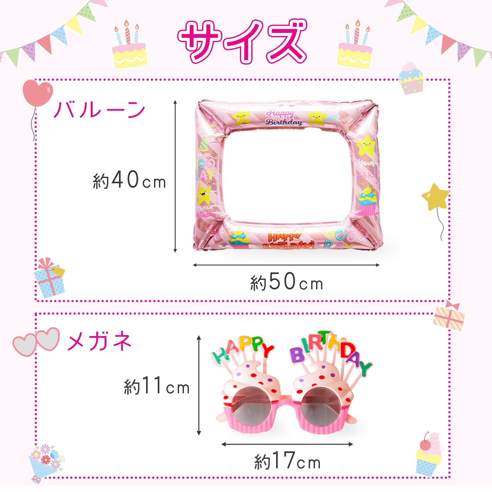 東京バルーン倶楽部 | 誕生日サングラス 写真フレームセット 誕生日 めがね インスタ映え