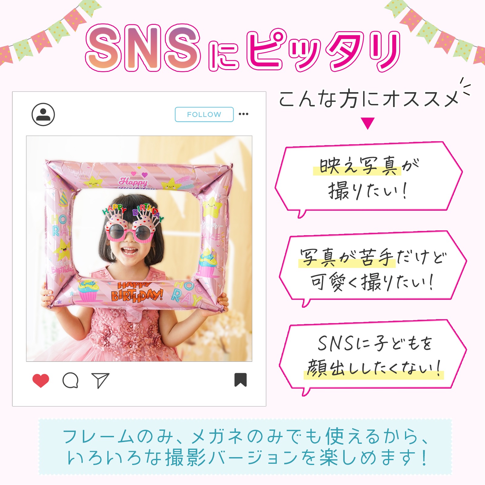 東京バルーン倶楽部 | 誕生日サングラス 写真フレームセット 誕生日 めがね インスタ映え