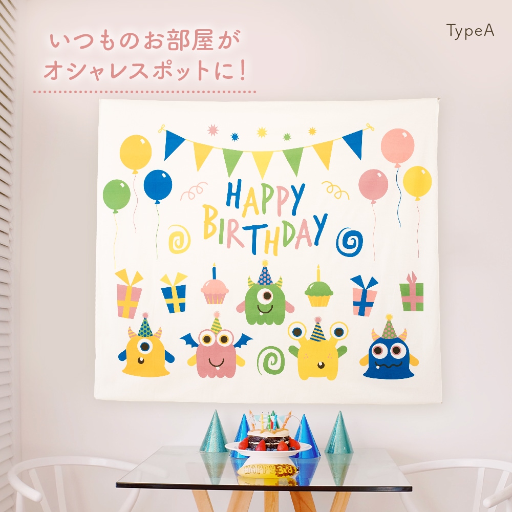 大きな タペストリー 誕生日 ハッピーバースデー 壁飾り