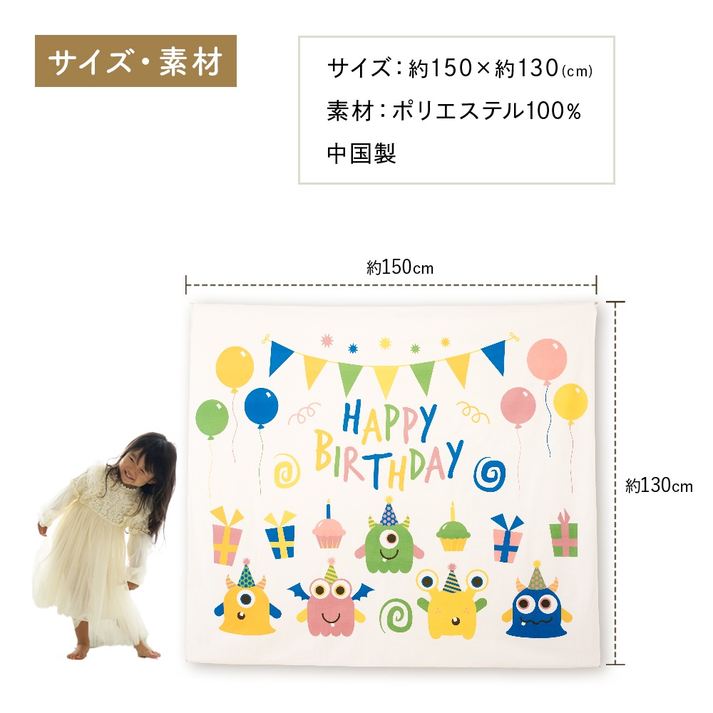 大きな タペストリー 誕生日 ハッピーバースデー 壁飾り