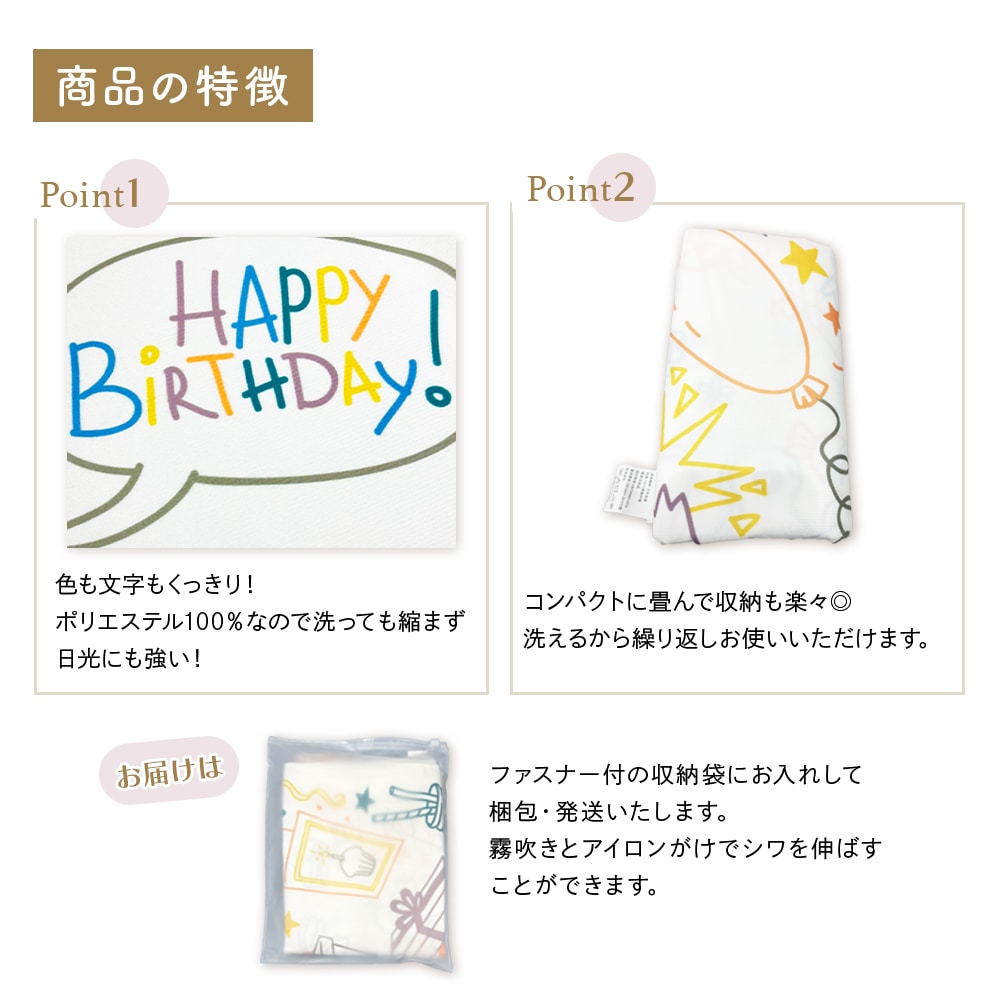 大きな タペストリー 誕生日 ハッピーバースデー 壁飾り