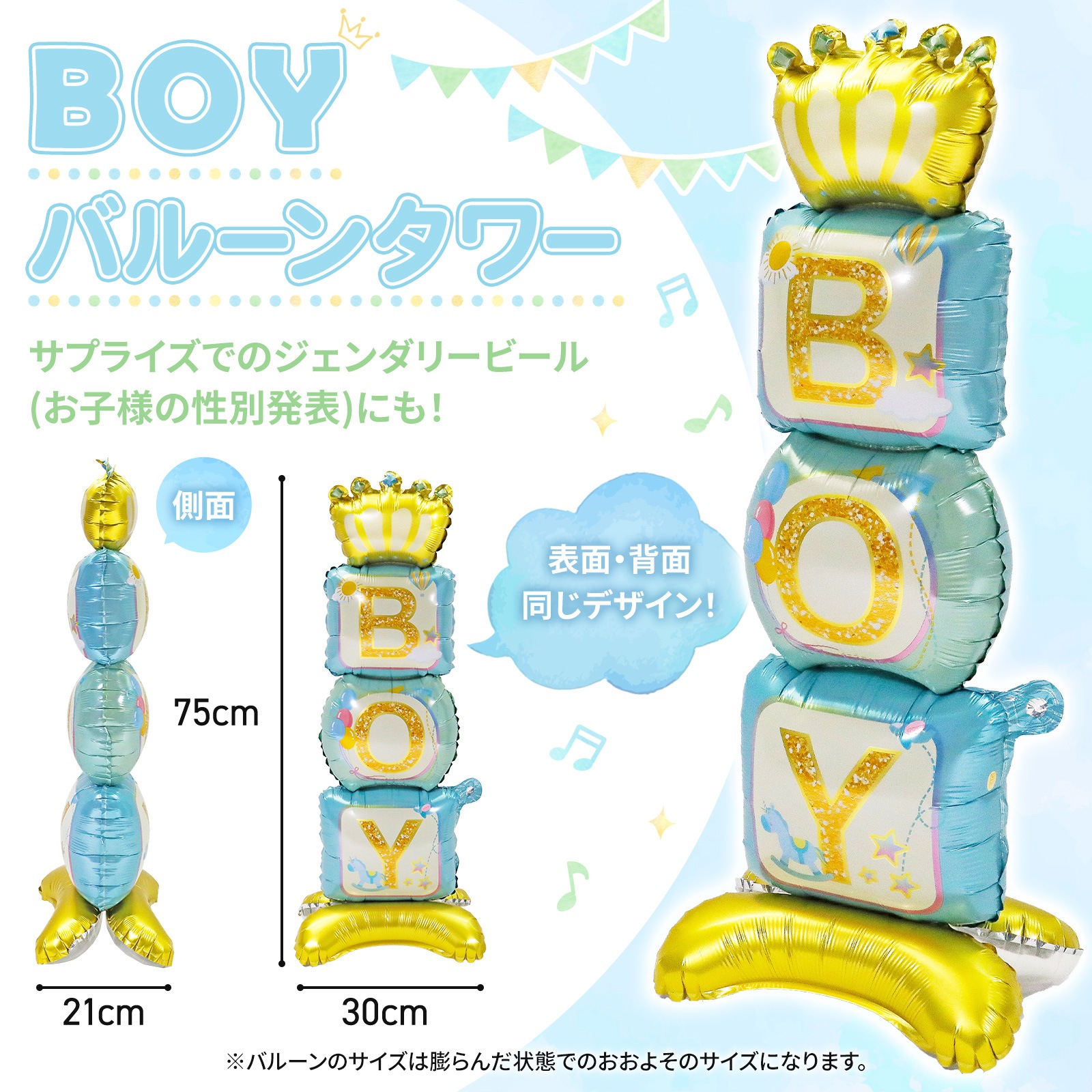 【メール便送料無料】バルーンタワー BOYタワー ベイビーシャワー 妊娠発表 出産祝い おうちスタジオ おうちフォトブース バースデーフォト お誕生日フォト