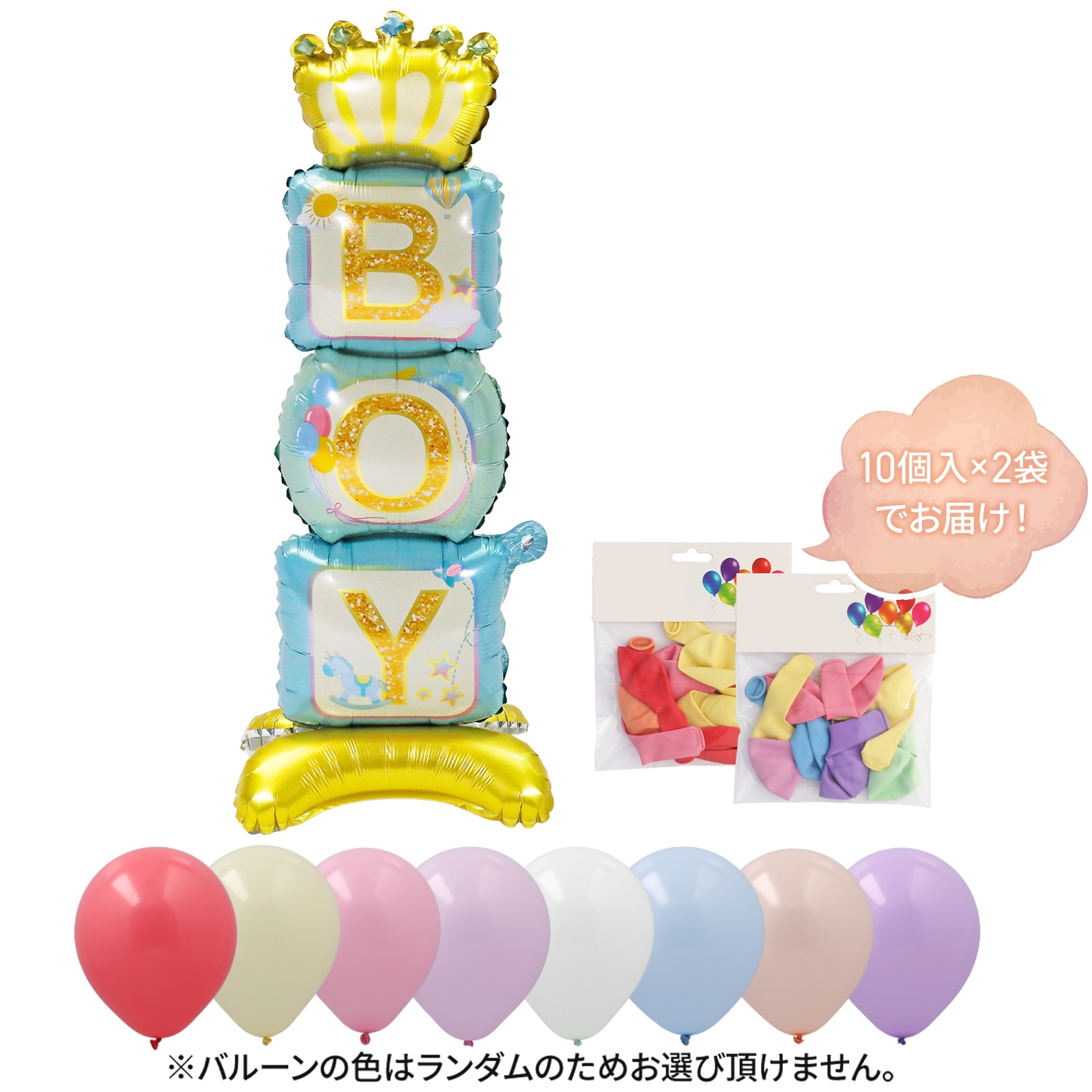【メール便送料無料】バルーンタワー BOYタワー ベイビーシャワー 妊娠発表 出産祝い おうちスタジオ おうちフォトブース バースデーフォト お誕生日フォト