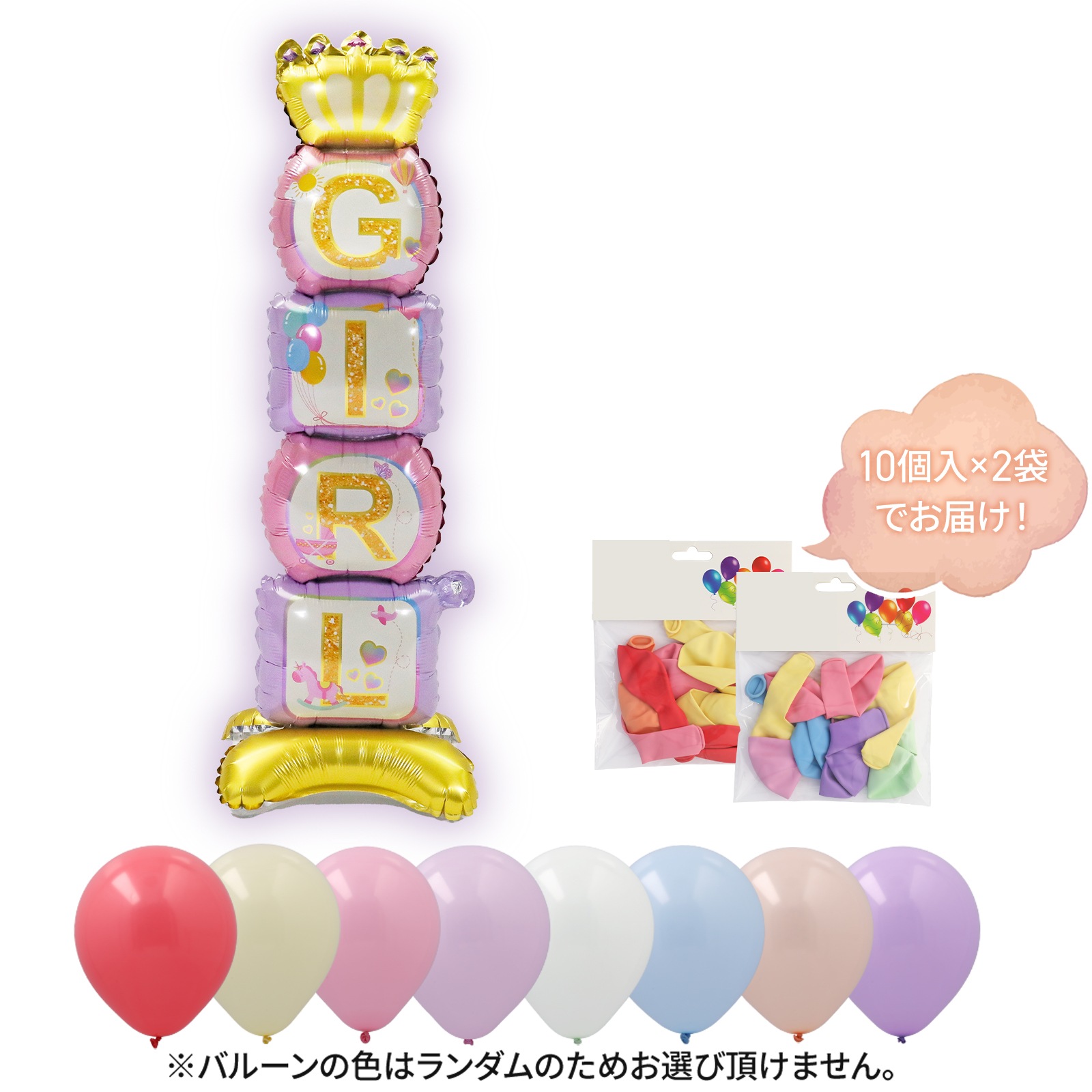 【メール便送料無料】バルーンタワー GIRLタワー ベイビーシャワー 妊娠発表 出産祝い おうちスタジオ おうちフォトブース バースデーフォト お誕生日フォト