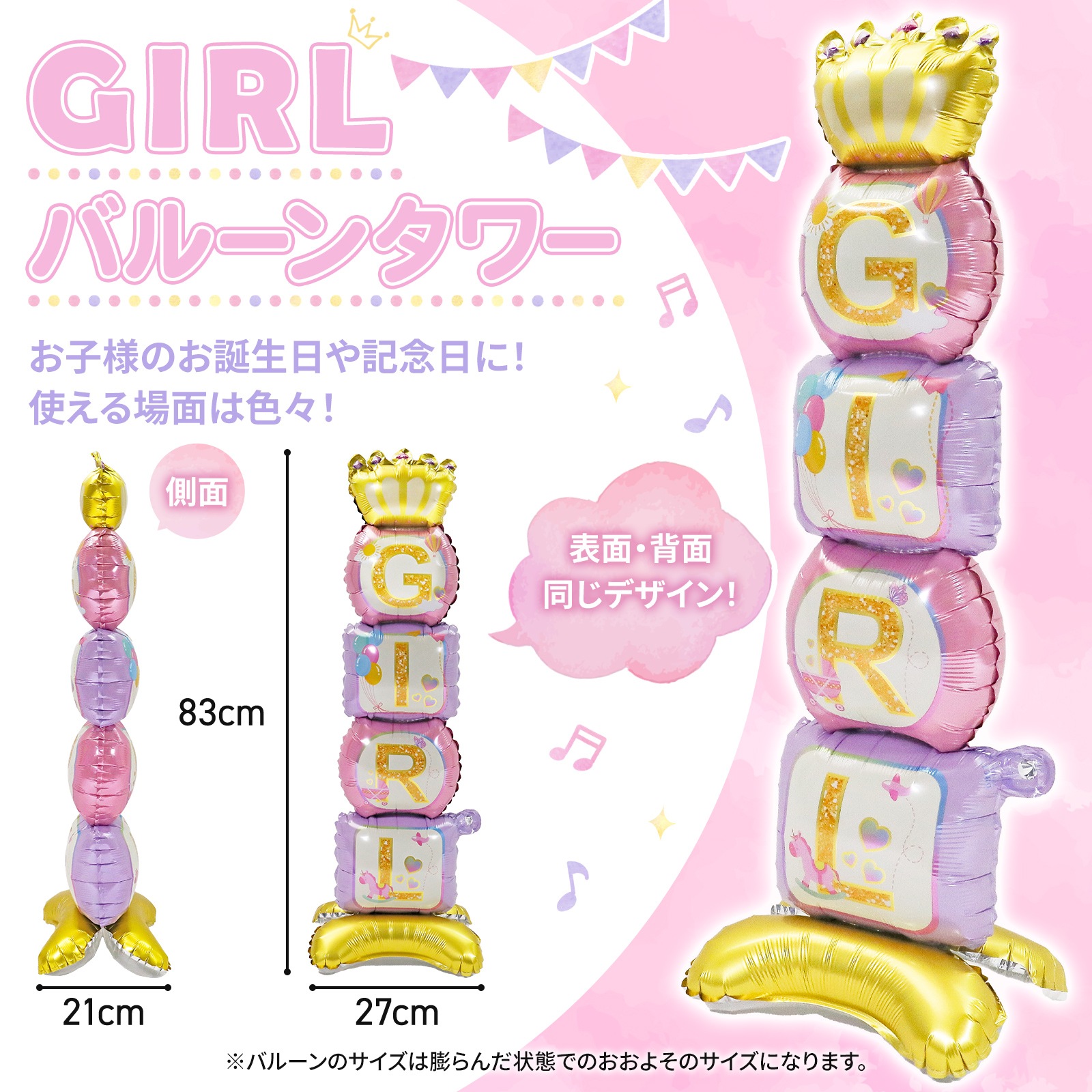 【メール便送料無料】バルーンタワー GIRLタワー ベイビーシャワー 妊娠発表 出産祝い おうちスタジオ おうちフォトブース バースデーフォト お誕生日フォト
