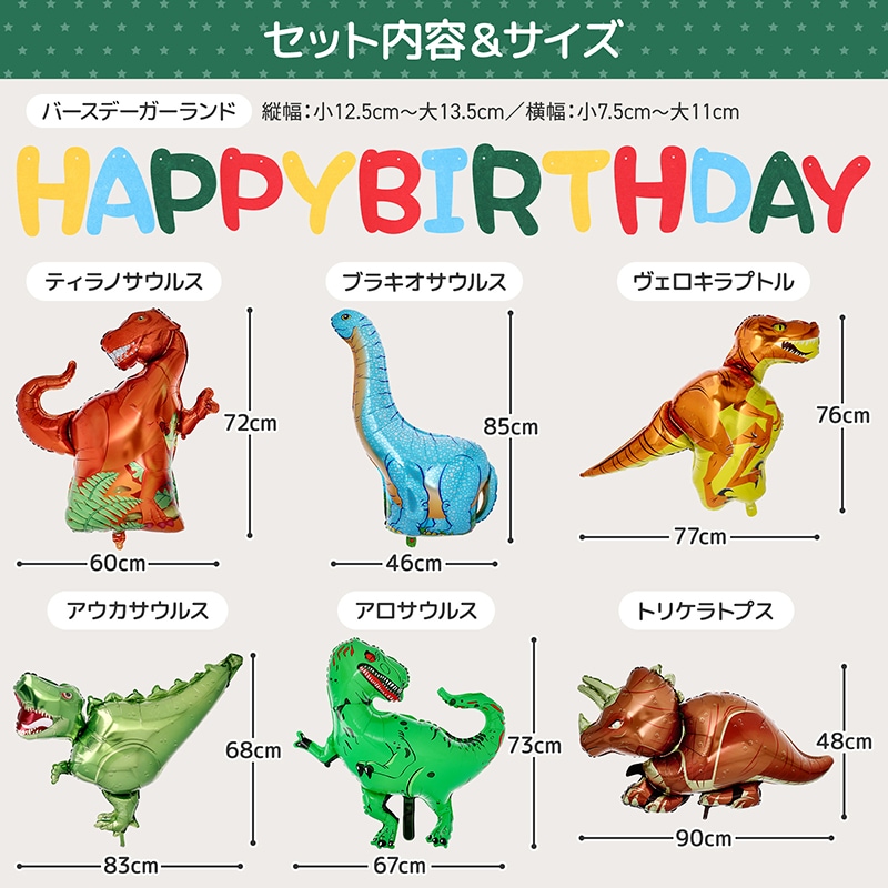 【メール便送料無料】大迫力!集まれ!恐竜バースデーバルーン おうちスタジオ おうちフォトブース バースデーフォト お誕生日フォト