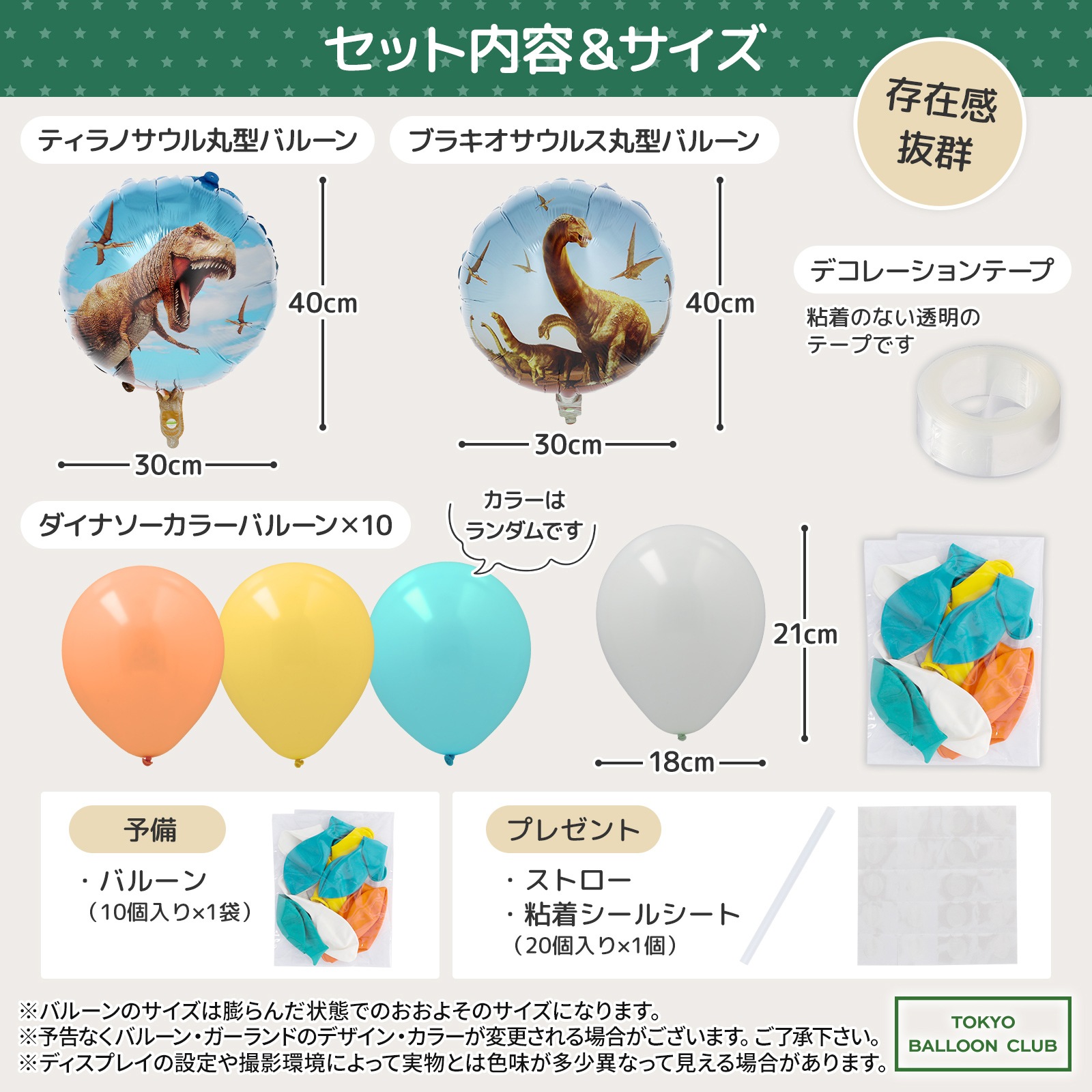 【メール便送料無料】大迫力!集まれ!恐竜バースデーバルーン おうちスタジオ おうちフォトブース バースデーフォト お誕生日フォト