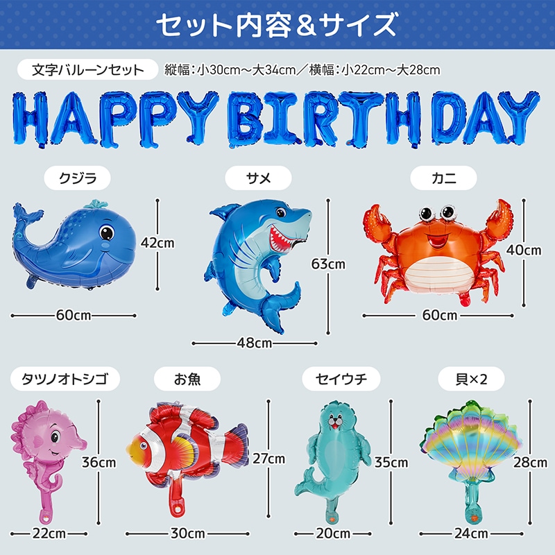 海のお友達!映える バースデーバルーンセット おうちスタジオ おうちフォトブース バースデーフォト お誕生日フォト