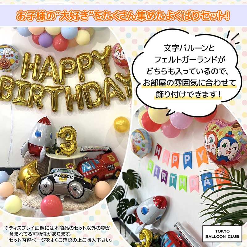 大好きがいっぱい！よくばりバースデーバルーン アンパンマン おうちスタジオ おうちフォトブース バースデーフォト お誕生日フォト