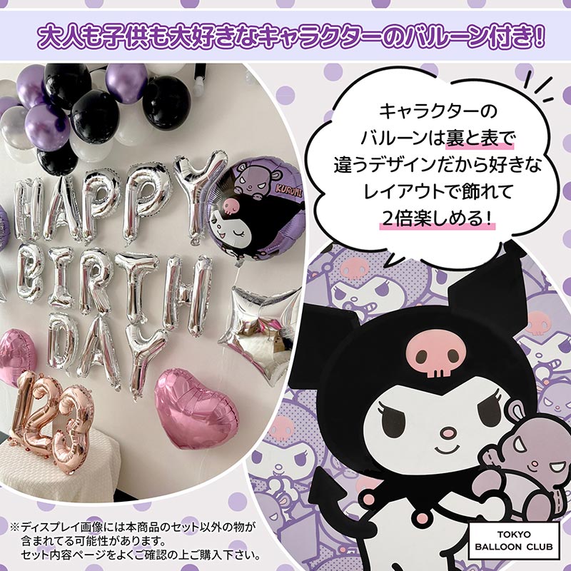 【メール便送料無料】大人も子供もみんな大好き!ハッピーバースデーキャラクターセット クロミ おうちスタジオ おうちフォトブース バースデーフォト お誕生日フォト