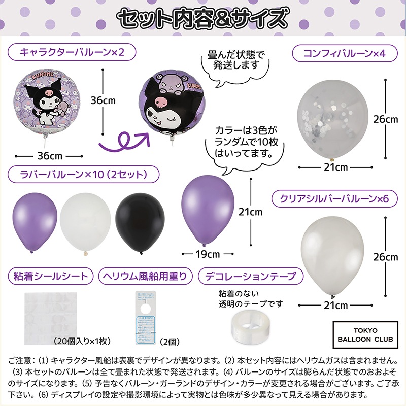 【メール便送料無料】大人も子供もみんな大好き!ハッピーバースデーキャラクターセット クロミ おうちスタジオ おうちフォトブース バースデーフォト お誕生日フォト